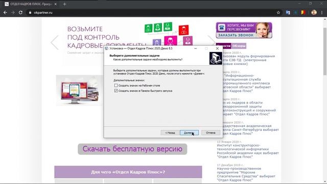 Установка программы "Отдел кадров плюс"