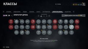 Билды Оператор Дрона World War Z: Aftermath