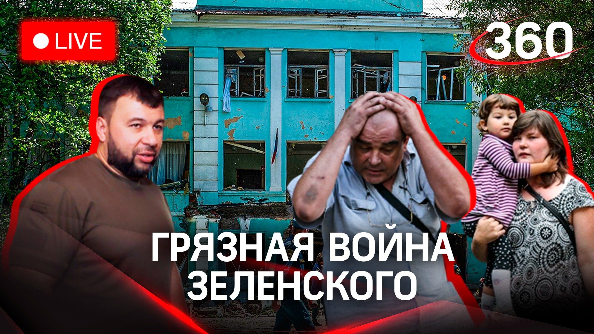 В Пушилина не попали... Зачем ВСУ расстреливают жилые кварталы и сотовые вышки