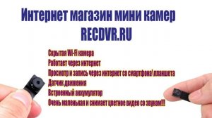 Скрытая камера для ноутбука, салона автомобиля, смартфона, машины, айфона с микрофоном и записью