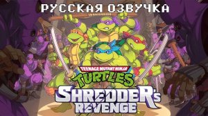 Прохождение TMNT: Shredder`s Revenge ► Черепашки Ниндзя Месть Шреддера На Русском