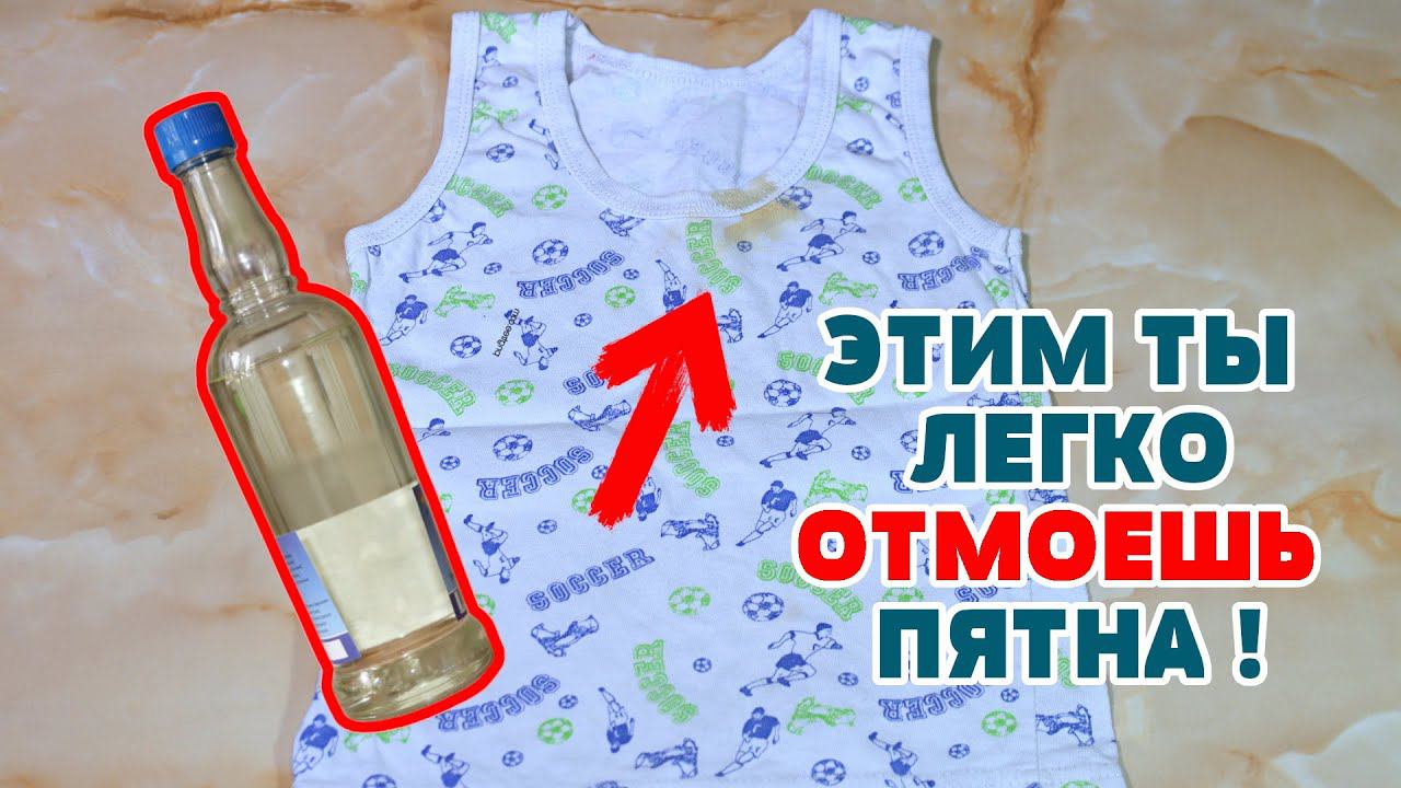 ЗАСТАРЕЛОЕ ПЯТНО ОТСТИРАЕТСЯ ЛЕГКО ! Как удалить сложные пятна с белой и цветной одежды.