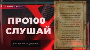 Марина Цветаева - Мне нравится, что вы больны не мной | Читает Юлия Чародеева