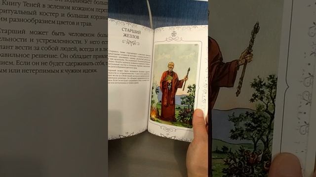 Языческое Таро. Новая Версия. смотреть онлайн