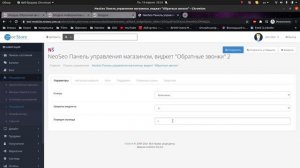 Модуль Информативный виджет Обратного звонка для OpenCart 3.0.