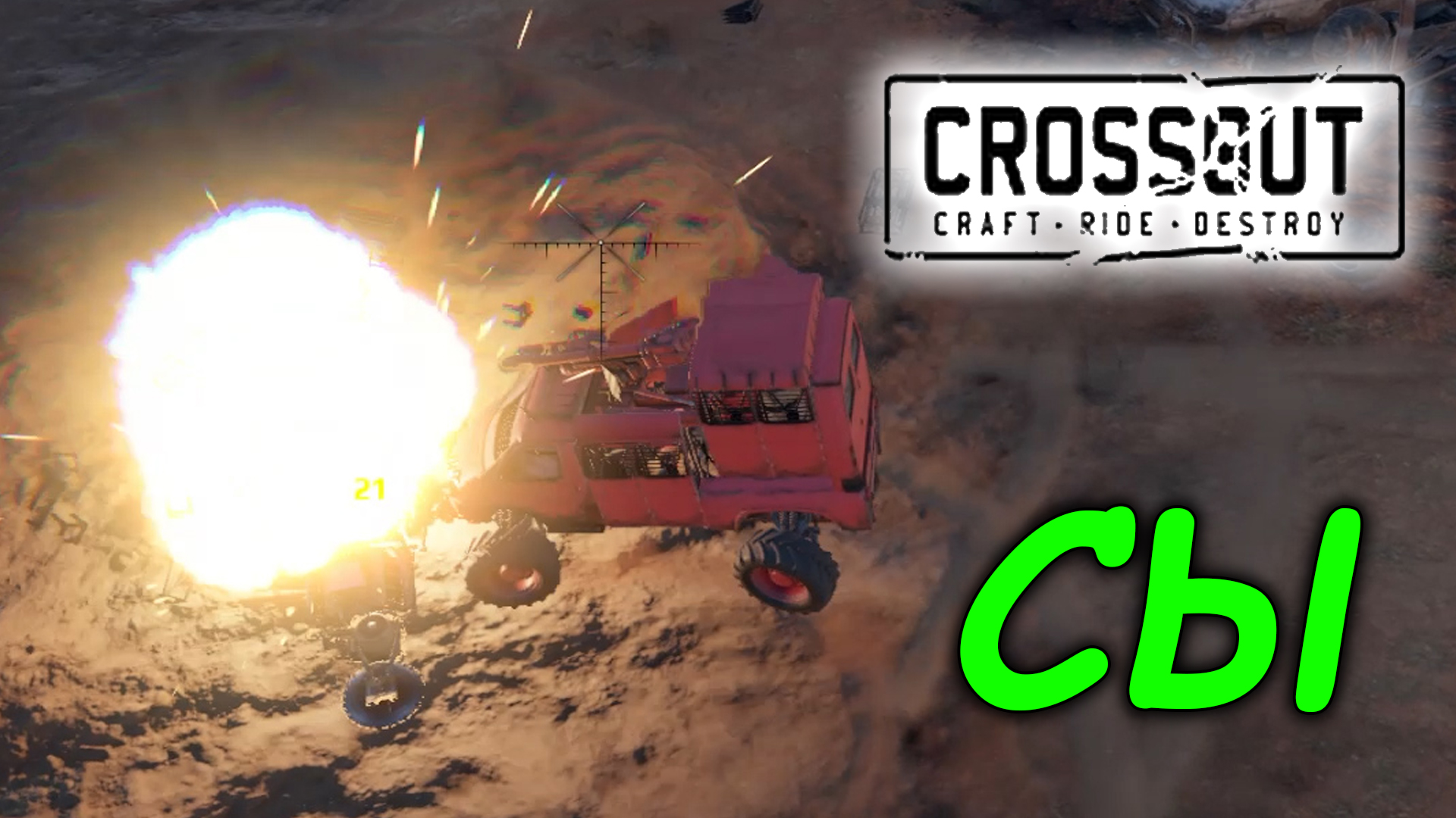 ПВЕ МИССИИ ЭТО НЕ МОЁ / НОВЫЙ БРОНЕМОБИЛЬ В КРОССАУТ ► CROSSOUT