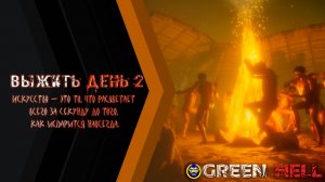 Green hell: Chapter 2 - Gameplay PC - Изучаем мир!