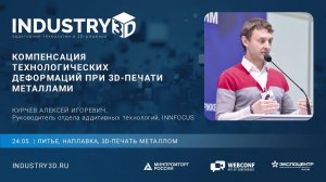 Компенсация технологических деформаций при 3D-печати металлами