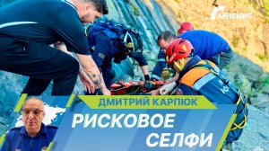 Турист сорвался со скалы из-за селфи девушки у водопада в Мурманской области | Мир мнение