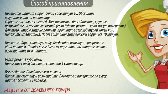 Шпинат рецепты. Как приготовить шпинат.