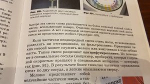 Химия/7 кл/ О.С.Габриелян/Разделение смесей/19.12.21