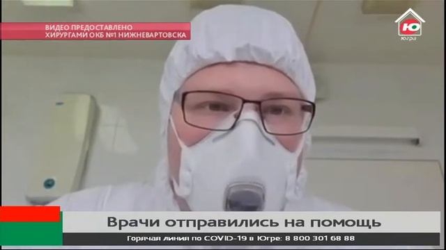 На помощь коллегам в Когалыме отправилась семья хирургов из Нижневартовска смотреть онлайн