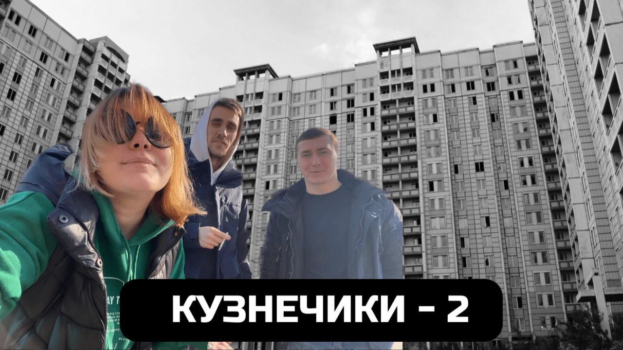 ГОРОД-ПРИЗРАК/КУЗНЕЧИКИ 2/КРЫША 18 ЭТАЖ/ЗАБРОШКА/