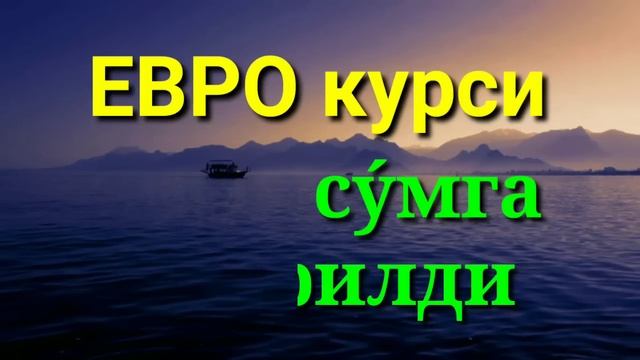 АНА ХОЛОС ? ЭНДИ РУБЛЬ КУРСИ ? ТЕЗ КУ́РИНГ ДОЛЛАР ВА РУБЛЬ КУРСЛАРИ ? смотреть онлайн