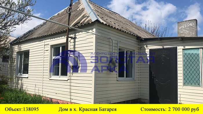 Купить дом в х.Красная Батарея | Переезд в Краснодарский край