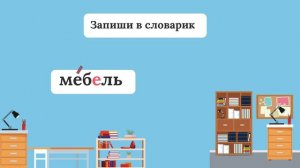 68. Правописание мягкого знака в конце и середине слова