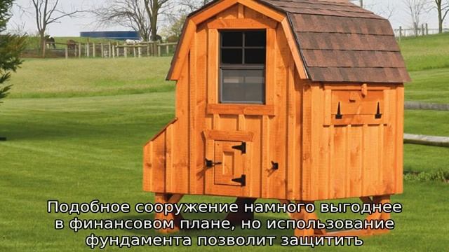 Загон для кур смотреть онлайн