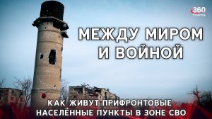 Между миром и войной