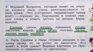 Окружающий мир. Рабочая тетрадь 3 класс 1 часть. ГДЗ стр. 16 №2