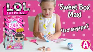 Обзор Sweet Box Maxi "L. O. L Surprise" Мармелад с игрушкой. Полное удивление!!!