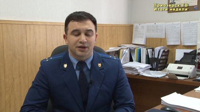 Приозерская городская прокуратура информирует.