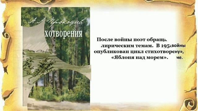 #Тыпосердцумне,русскаяприрода#А.А.Прокофьев