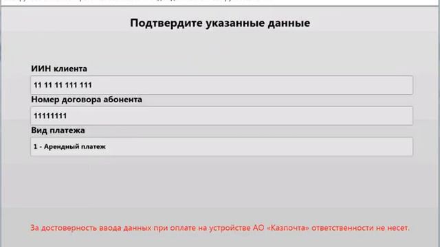 Казпочта, оплата через терминал