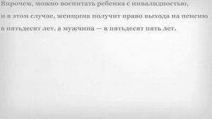 Кто и Как Может Выйти на Пенсию в 50 лет?