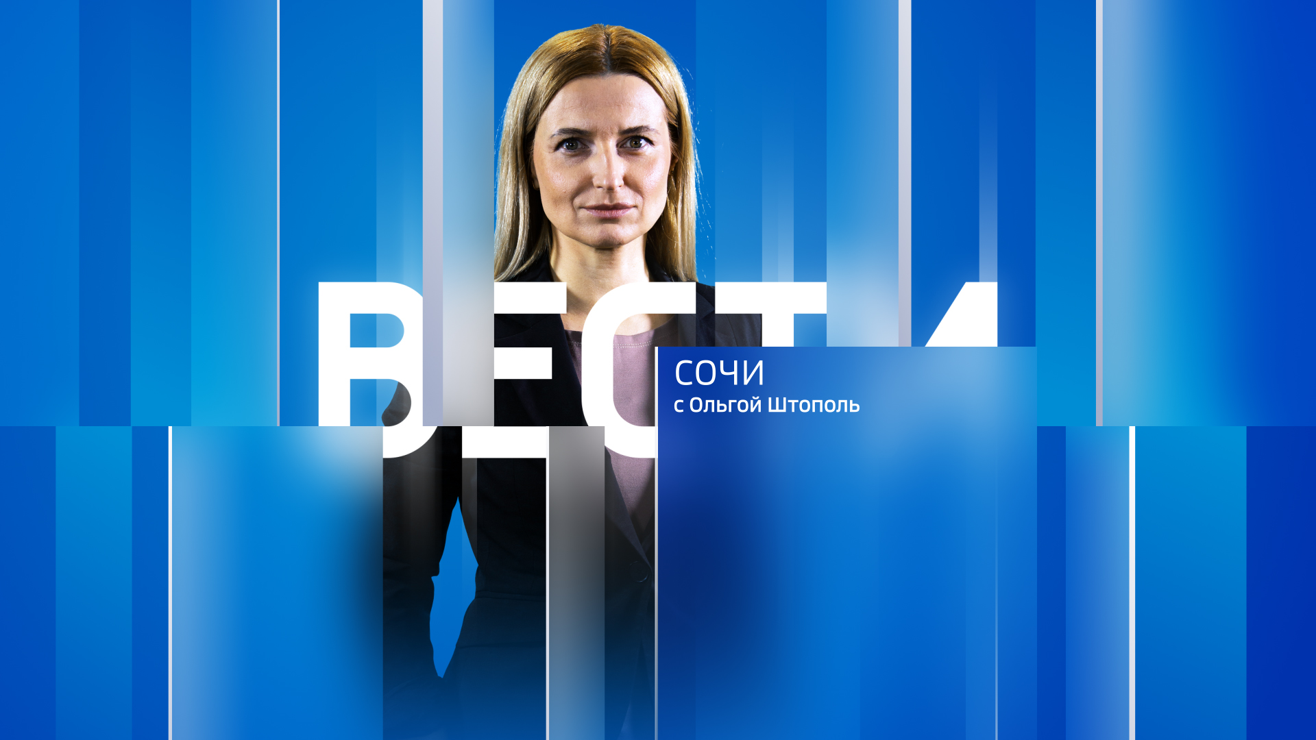 Вести Сочи 26.07.2023 21:00