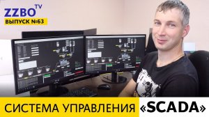 АПГРЕЙД системы управления бетонным заводом - «SCADA»!