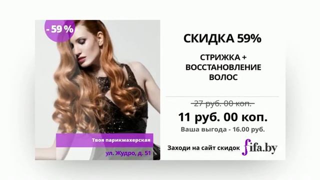 Стрижка + восстановление волос в салоне-парикмахерской Твоя парикмахерская смотреть онлайн