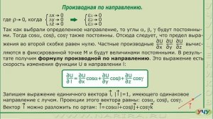 Производная по направлению. (Теория поля - урок 2)