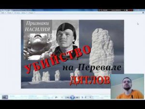 Признаки насильственных действий на фото из УД о гибели 9 туристов в р-не г.Отортен ч.3