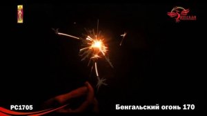 Бенгальский огонь 170 мм РС1705