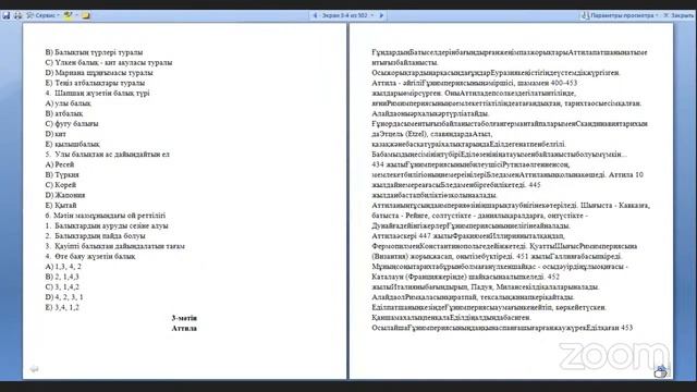 Оқу сауаттылығынан вебинар смотреть онлайн