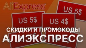 ⚠️ Промокод Aliexpress: Скидки и Купонах Алиэкспресс 1000 руб - Как получить промокод Aliexpress?