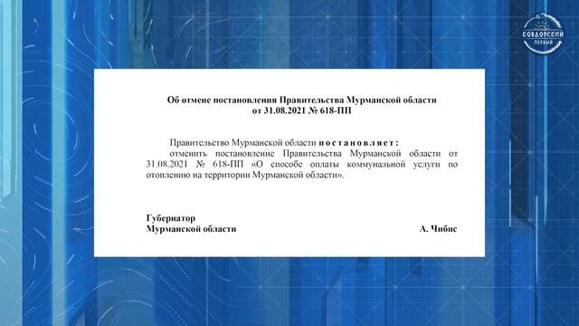 Отопление по факту отменят