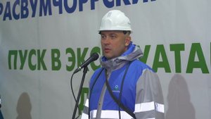 Запуск дробильно-доставочного комплекса №4 на Расвумчоррском руднике
