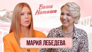 Выбирала девушек для абьюзера, первый миллион за 5 месяцев / Золушка-бизнесвумен Мария Лебедева