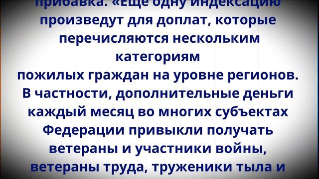 Повысят ещё на 10%!  Пенсионеров ждет рекордная индексация после 16 января!