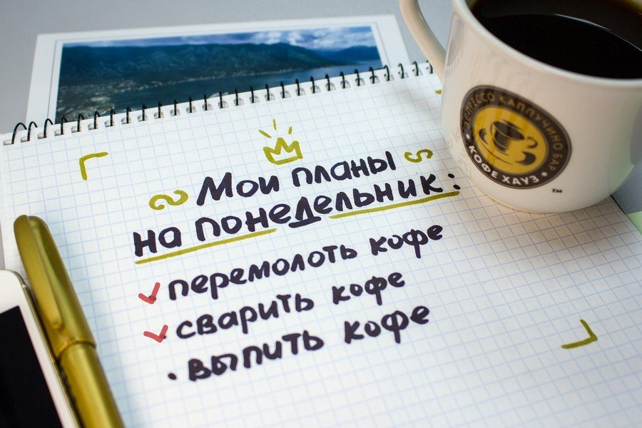 Доброе Утречко с Понедельником