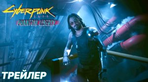 Cyberpunk 2077 Phantom Liberty // Gameplay Trailer The Game Awards 2022 // Трейлер