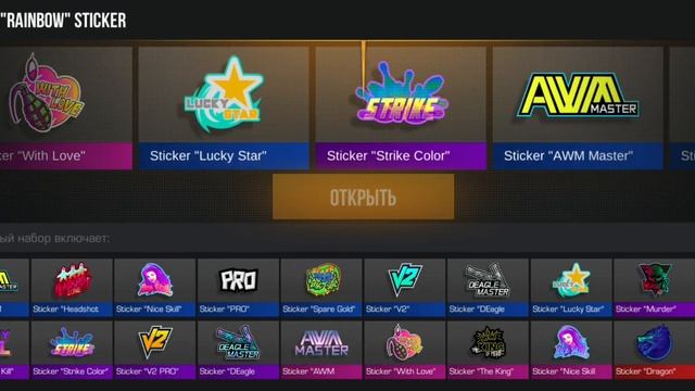 СТИКЕРПАК ВЫДАЕТ?! ОТКРЫЛ RAINBOW СТИКЕРПАК... #Эйсен Стандофф 2 Standoff 2 смотреть онлайн