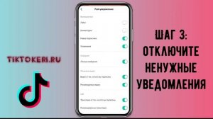 Как выключить уведомления в Тик Токе ?