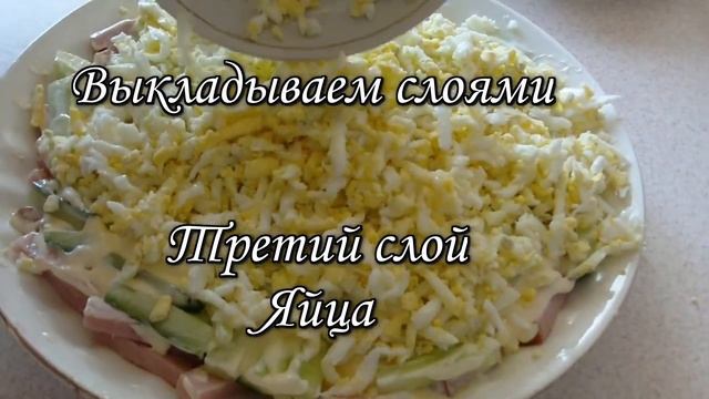 Салат  Вдохновение (  Ветчина с сыром ) Быстрого приготовления