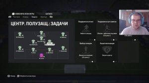 Схема + Тактика на СТАРТ FC 24 ULTIMATE TEAM