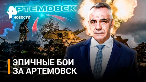 Продвижение союзных сил на Артемовском направлении / Итоги недели с Петром Марченко