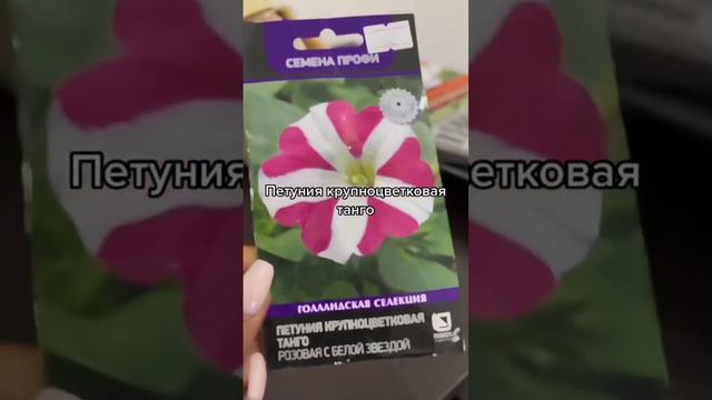 Обзор семян нашего магазина #семена #цветы #растения