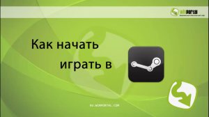 Как начать играть в Steam | Winportal Россия
