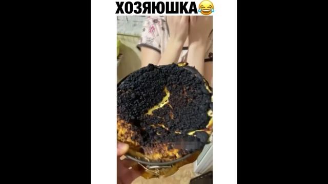 ПРИКОЛ - хозяюшка